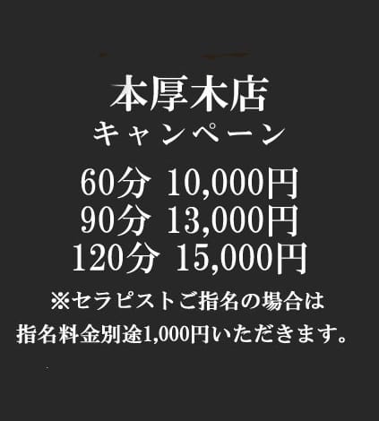 季節の割引開催中！60分　10,000円さんの写真